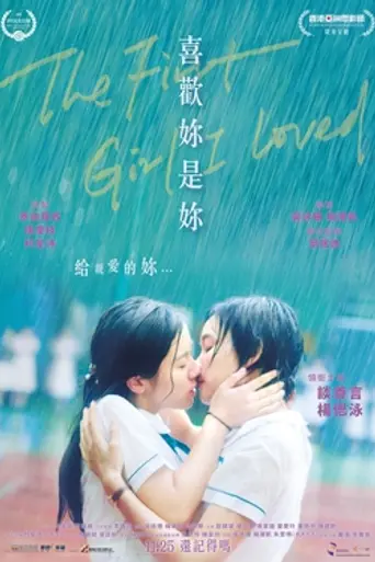 The First Girl I Loved (2021)