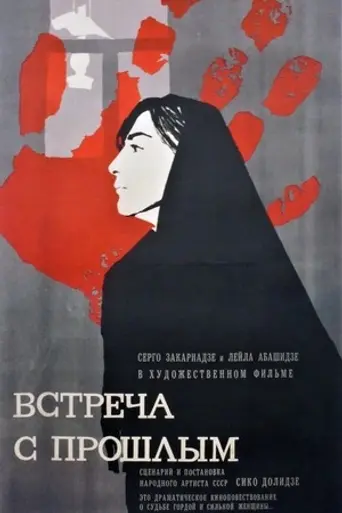 Meeting with the past (1966)
