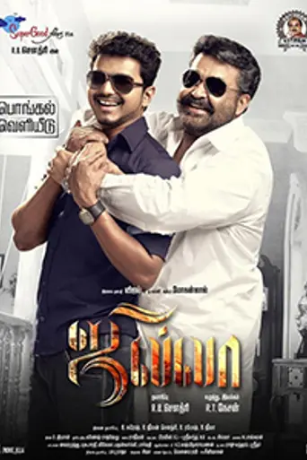 Jilla (2014)