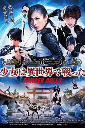 Danger Dolls (2014)