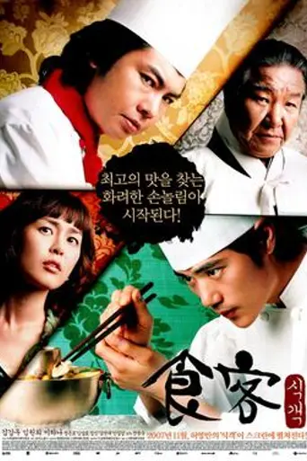 Best Chef (2007)