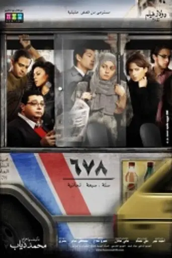 El Cairo 678 (2010)