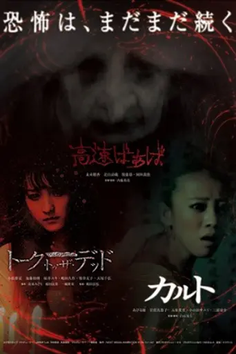 Cult (2013)