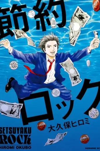Setsuyaku Rock (2019)