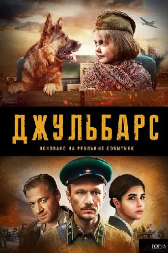 Dzhulbars (2020)