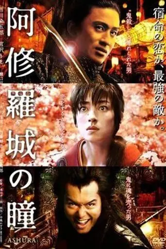 Ashura (2005)