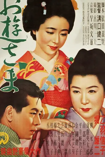 Miss Oyu (1951)