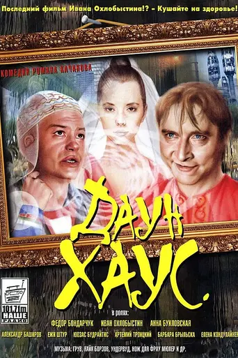 Down House (2001)