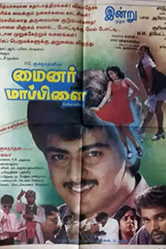 Minor Mappillai (1996)