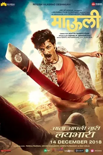Mauli (2018)