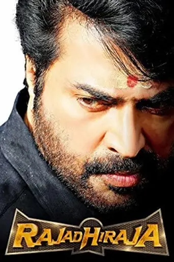 RajadhiRaja (2014)