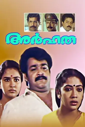 Arhatha (1990)
