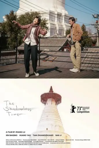 La torre sin sombra (2023)