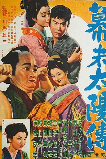 El sol en los últimos días del Shogunato (1957)