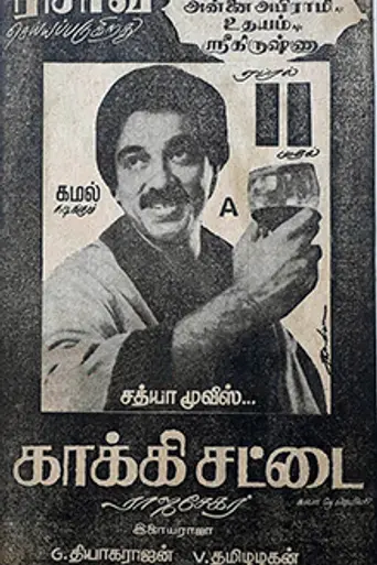 Kaakki Sattai (1980)