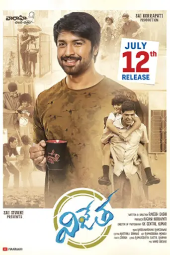 Vijetha (2018)