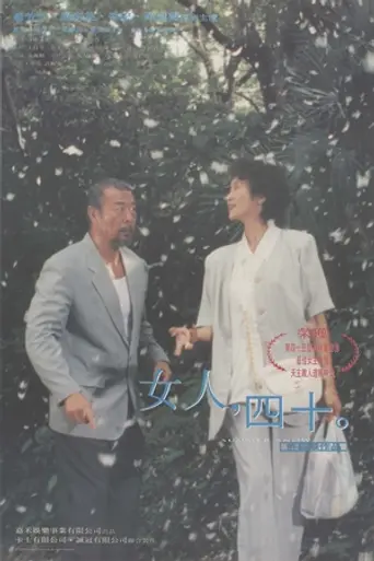 Летний снег (1995)