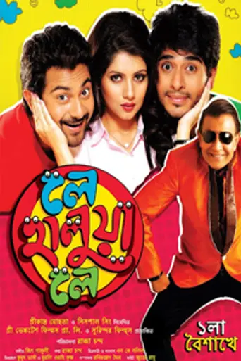 Le Halua Le (2012)