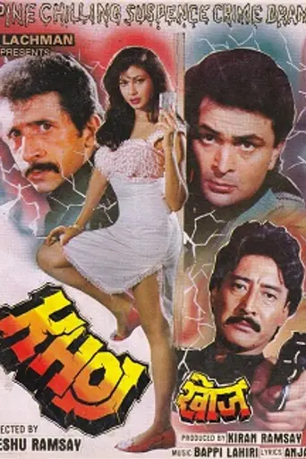 Khoj (1989)