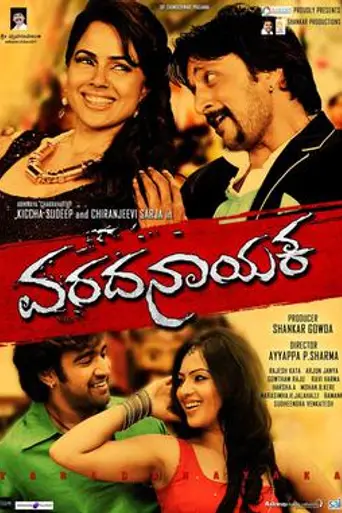 Varadhanayaka (2013)