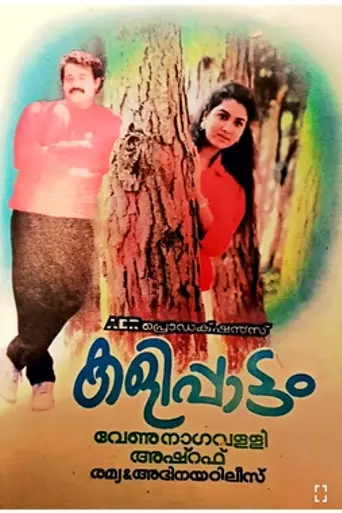 Kalippattam (1993)