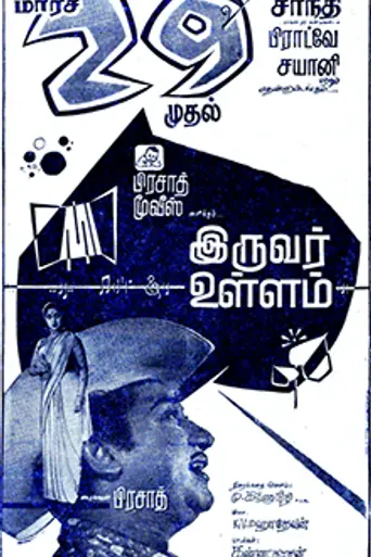 Iruvar Ullam (1963)