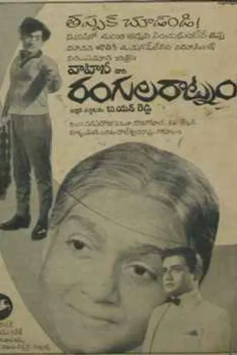 Rangula Ratnam (1966)