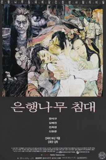 The Gingko Bed (1996)
