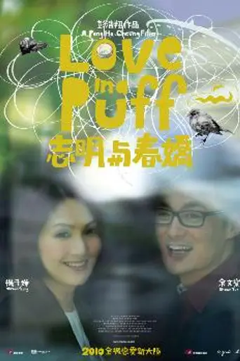 Love in a Puff (2010)
