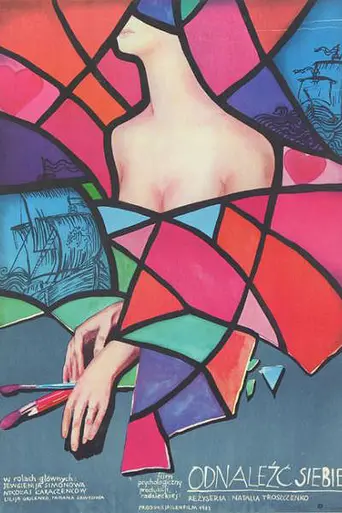 Дорога к себе (1983)
