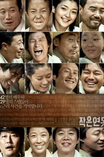 A Little Pond (2009)