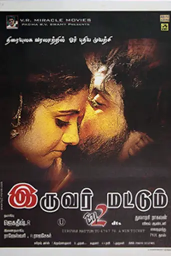 Iruvar Mattum (2006)