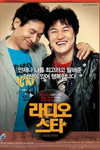 Radio Star (2006)