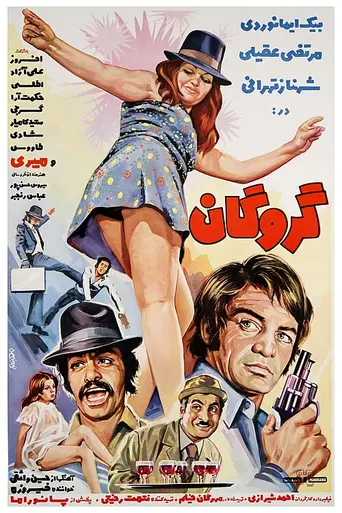 Hostage (1974)