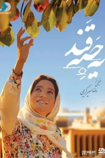 A Cube of Sugar (2011)