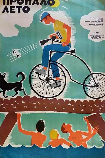 Summer Is Over (1963)