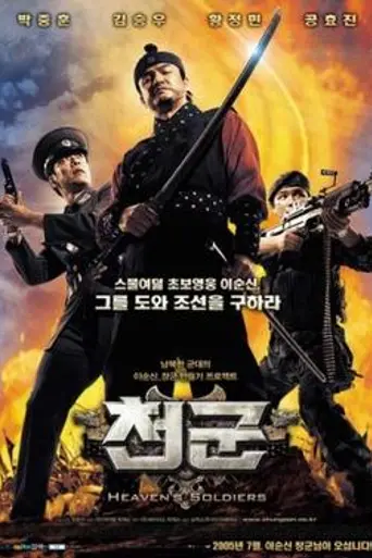 Heaven's Soldiers (2005)