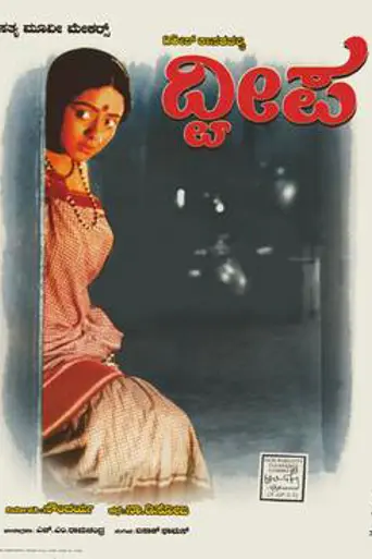 Dweepa (2002)