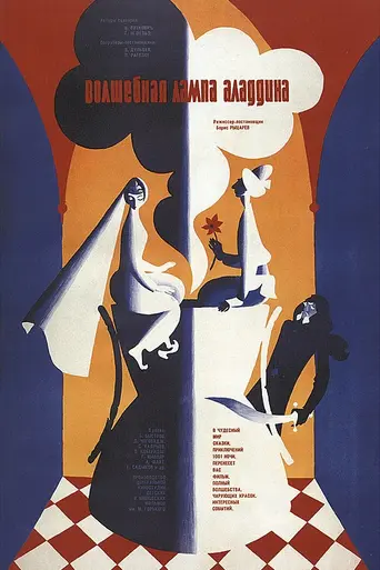 Las aventuras de Aladino (1967)