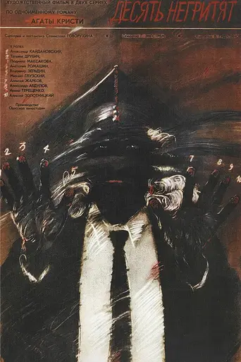 Desyat Negrityat (1987)