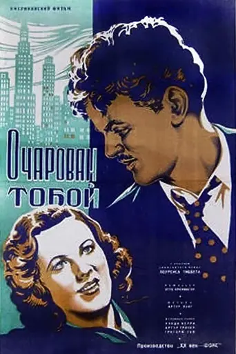 Очарован тобой (фильм, 1936) (1936)