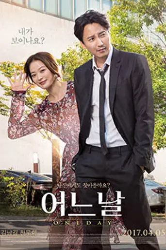 One Day (2017)