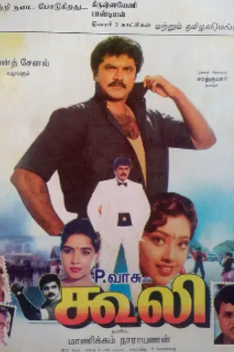 Coolie (1995)