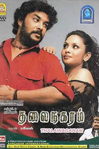 Thalai Nagaram (2006)
