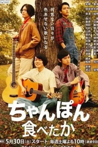 ちゃんぽん食べたか (2015)