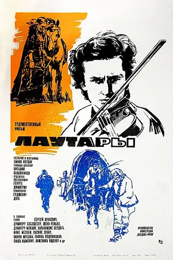 Lăutarii (1972)