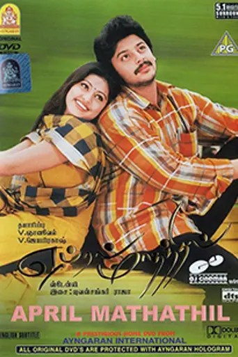 April Maadhathil (2002)