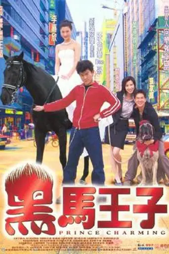Prince Charming (1999)