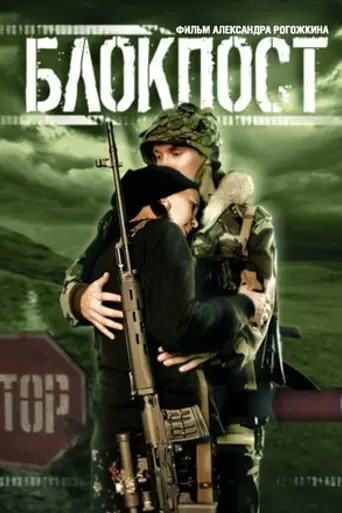 Checkpoint (1998)