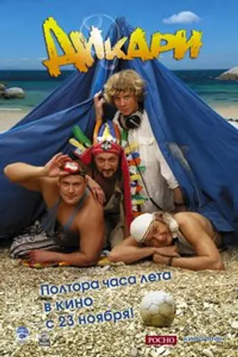 Dikari (2006)